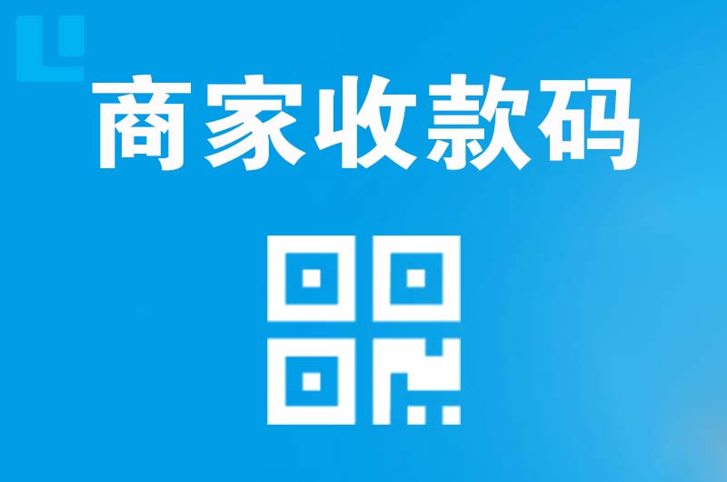 杭锦后旗拉卡拉商家收款码